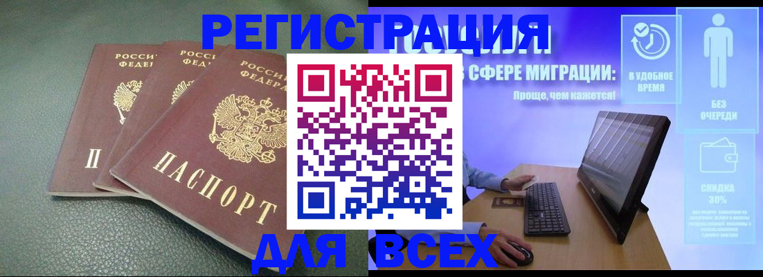 прописка штамп в Муравленко