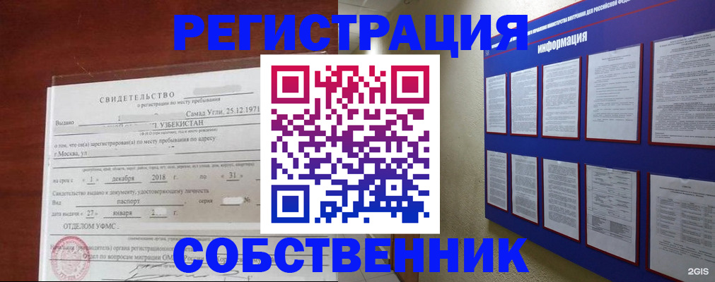 прописка в квартире в Муравленко