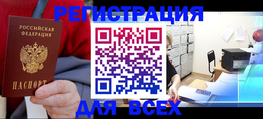 прописка для военкомата в Муравленко