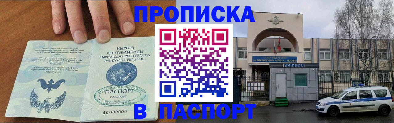 временная прописка в Муравленко