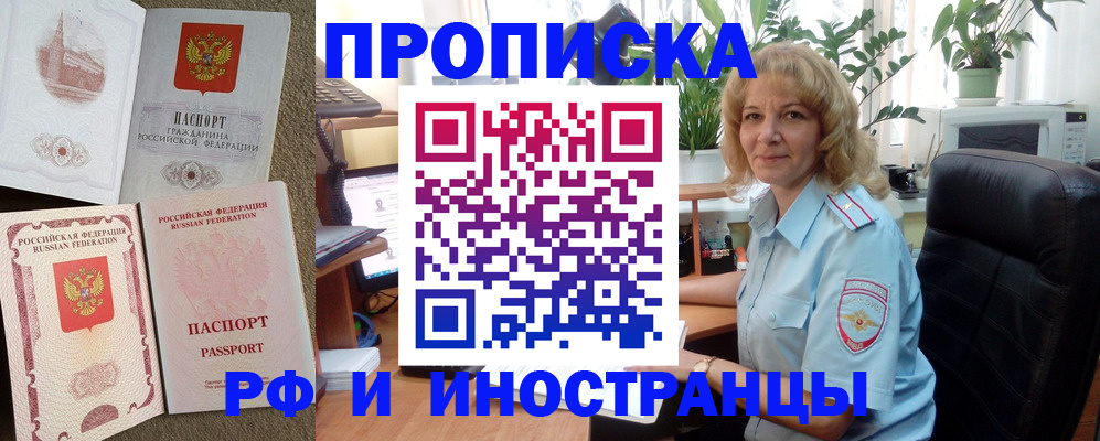 временная регистрация купить в Муравленко