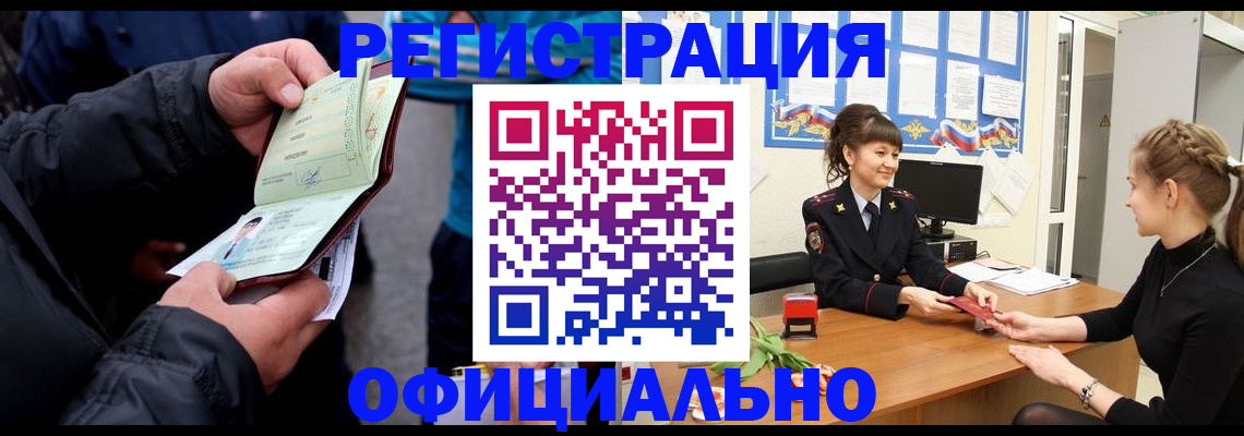 прописка иностранных граждан в Муравленко